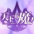 tenkafuma(虚宝码) V7.0.1 安卓版