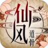 仙风道骨之仙侠修仙 V3.99 安卓版