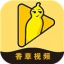 香草视频app黄板免费版