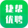 捷帮优聘 V1.0.0 安卓版