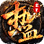火之热血龙皇 V4.2.1 安卓版