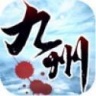 山河九州剑 V2.4 安卓版
