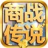 商战传说 V1.0.1 安卓版