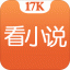 17k小说网 V5.8.7 安卓版