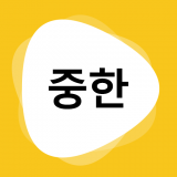 韩文翻译 V0.1 安卓版