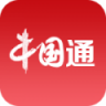 中国通 V1.02 安卓版