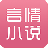 书迷言情小说 V3.8.3.2043 安卓版