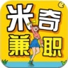 米奇兼职 V1.0.0 安卓版