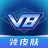 V8大佬游戏最新版 V1.0 安卓版