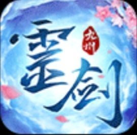 灵剑九州 V4.0.2 安卓版