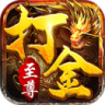 至尊战神蚩尤 V1.87 安卓版