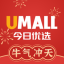 Umall今日优选 V1.0.1 安卓版