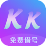 kk免费借号 V2.3.15 安卓版