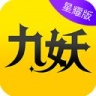 九妖 V8.1.0 安卓版