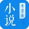 青墨斋小说阅读器 V2.5.0 安卓版
