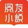 阅友小说 V3.3.6 安卓版
