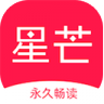 星芒小说 V1.3.4 安卓版
