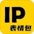 IP表情包 V1.1.5 安卓版