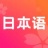日语单词学习 V1.0 安卓版