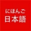 日语注音助手 V1.0.1 安卓版