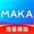 MAKA设计 V5.24.5 安卓版