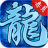 赤月龙城新冰雪传奇 V1.3.121 安卓版