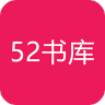 52书库小说阅读网 V1.0.3 安卓版