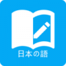 日语学习背单词 V5.5.1 安卓版