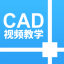 CAD设计教程 V1.1.1 安卓版