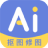 AI修图抠图工具 V1.0.0 安卓版