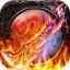 地狱火传奇单职业 V3.0 安卓版
