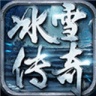 冰雪打金传奇 V4.11 安卓版