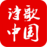诗歌中国 V2.4.3 安卓版