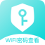 万能WiFi密码 V1.0.0 安卓版