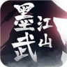 墨武江山 V1.0.1 安卓版