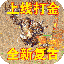 大屠龙(火龙三职业) V4.2 安卓版