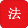 中国法律Pro V1.0 安卓版