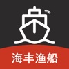 海丰渔船 V1.0.1 安卓版