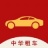 中华租车 V1.0.1 安卓版