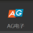 AG电子游戏  v1.0 安卓版