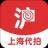 上海代拍 V1.0 安卓版