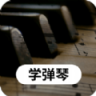 钢琴学习 V21.4.21 安卓版