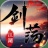 剑荡江湖 1.0.3 安卓版