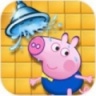 小猪爱洗澡 1.0.0 安卓版