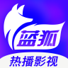 蓝狐影视 V1.5.9 安卓版