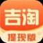 吉淘(社区返利) 4.0.1 安卓版