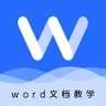 叮叮Word教学 V1.0.1 安卓版