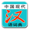 现代汉语词典付费版 V7.4.0 安卓版