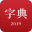 新汉语字典 V20191.0.1 安卓版