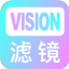 Vision滤镜大师 V1.0.0 安卓版